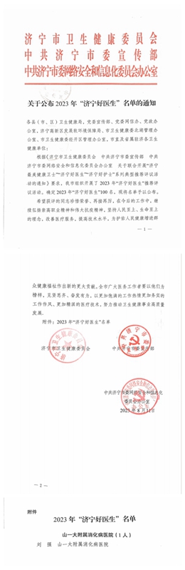 济宁好医生.jpg