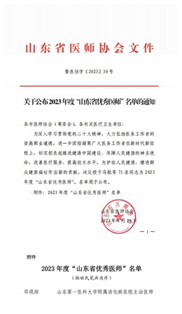 山东好医生.jpg